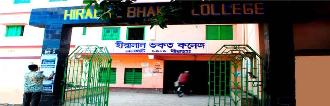 Hiralal Bhakat College Birbhum Building & Infrastructure photo 4